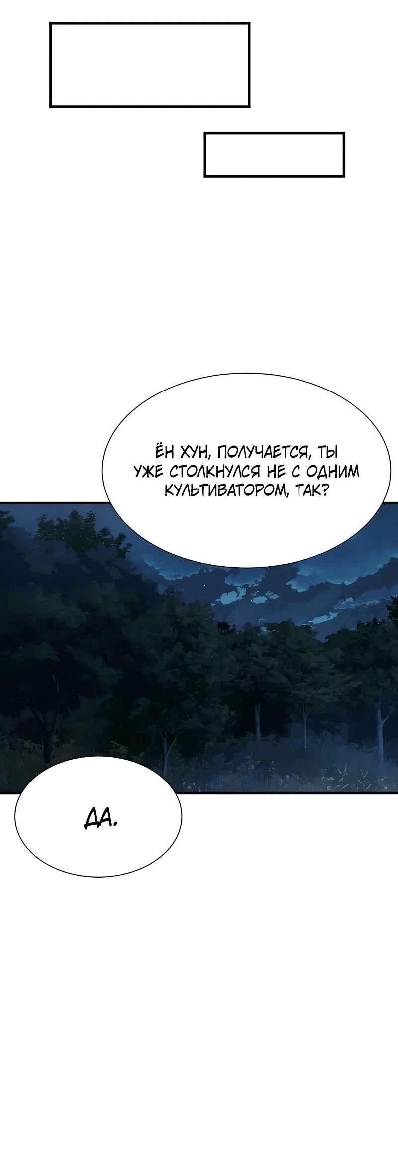 Манга Сказания Регрессора о Культивации - Глава 18 Страница 30
