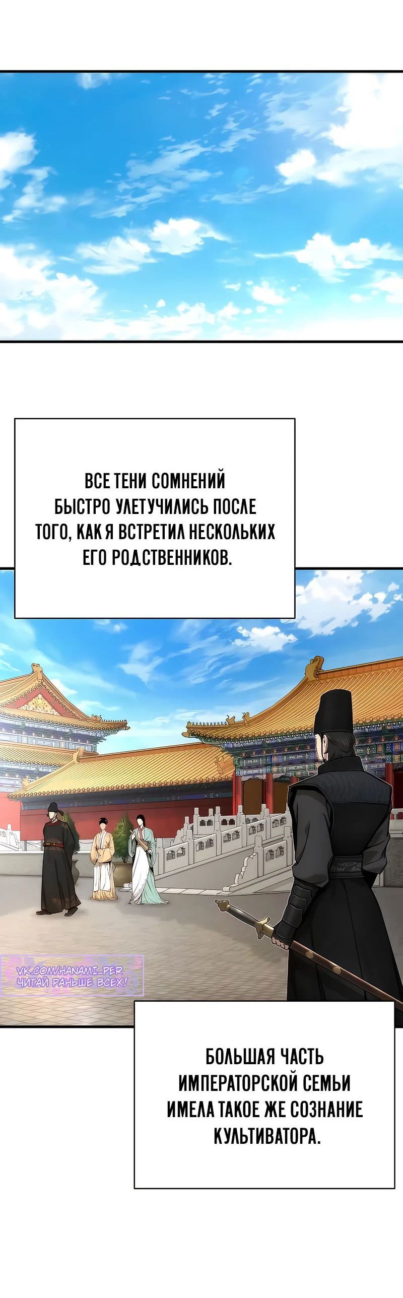 Манга Сказания Регрессора о Культивации - Глава 18 Страница 4