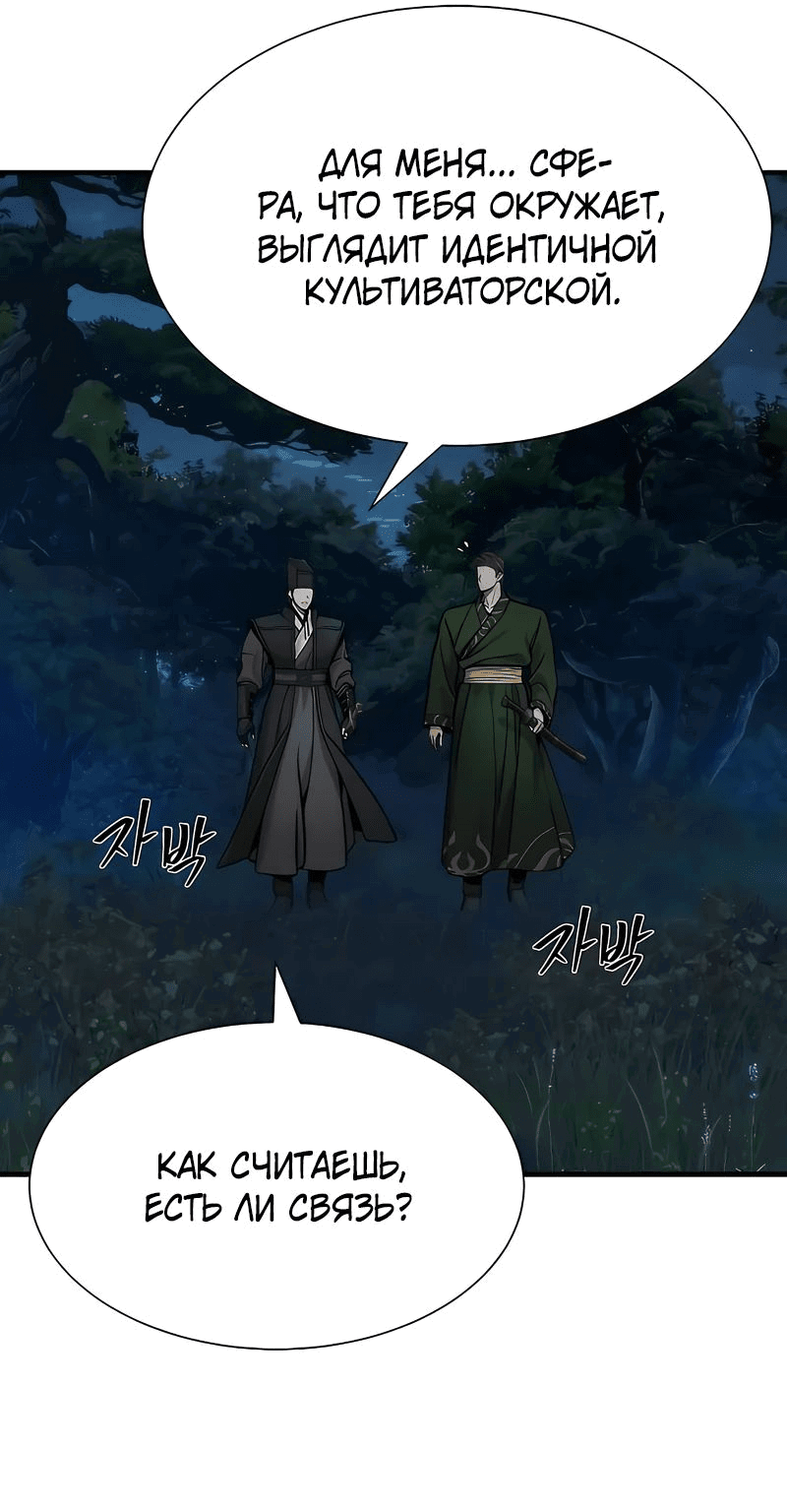 Манга Сказания Регрессора о Культивации - Глава 18 Страница 31