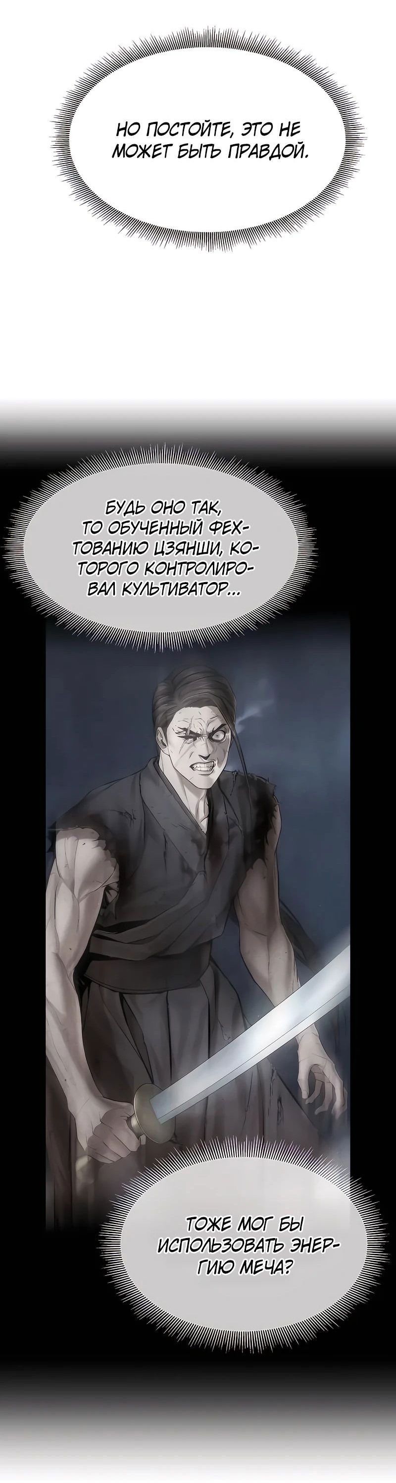 Манга Сказания Регрессора о Культивации - Глава 18 Страница 48
