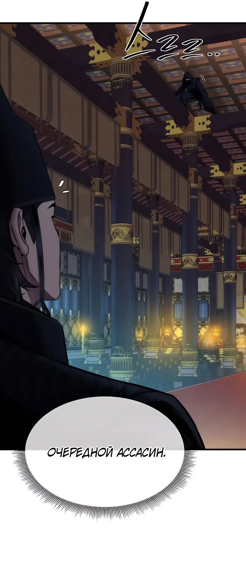 Манга Сказания Регрессора о Культивации - Глава 18 Страница 38