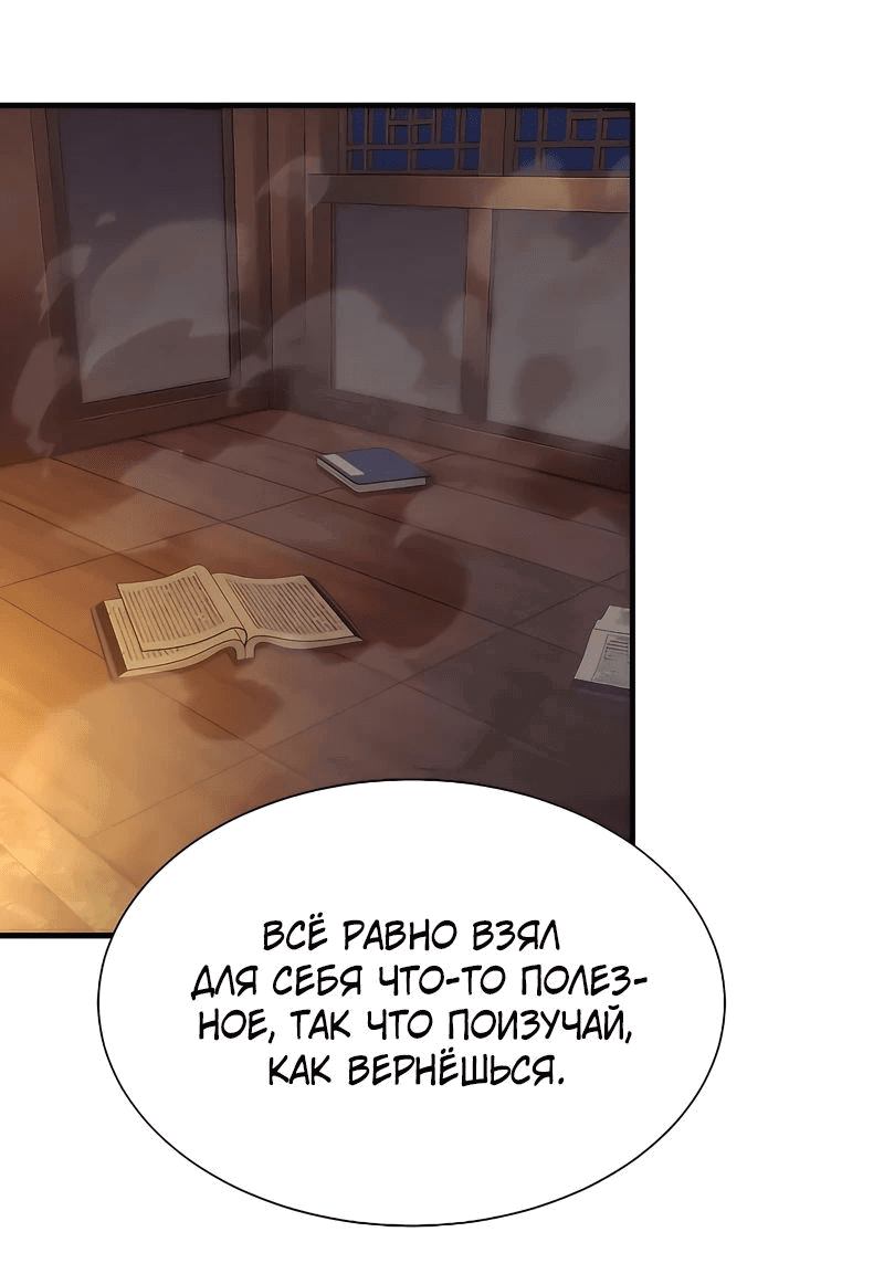 Манга Сказания Регрессора о Культивации - Глава 18 Страница 29