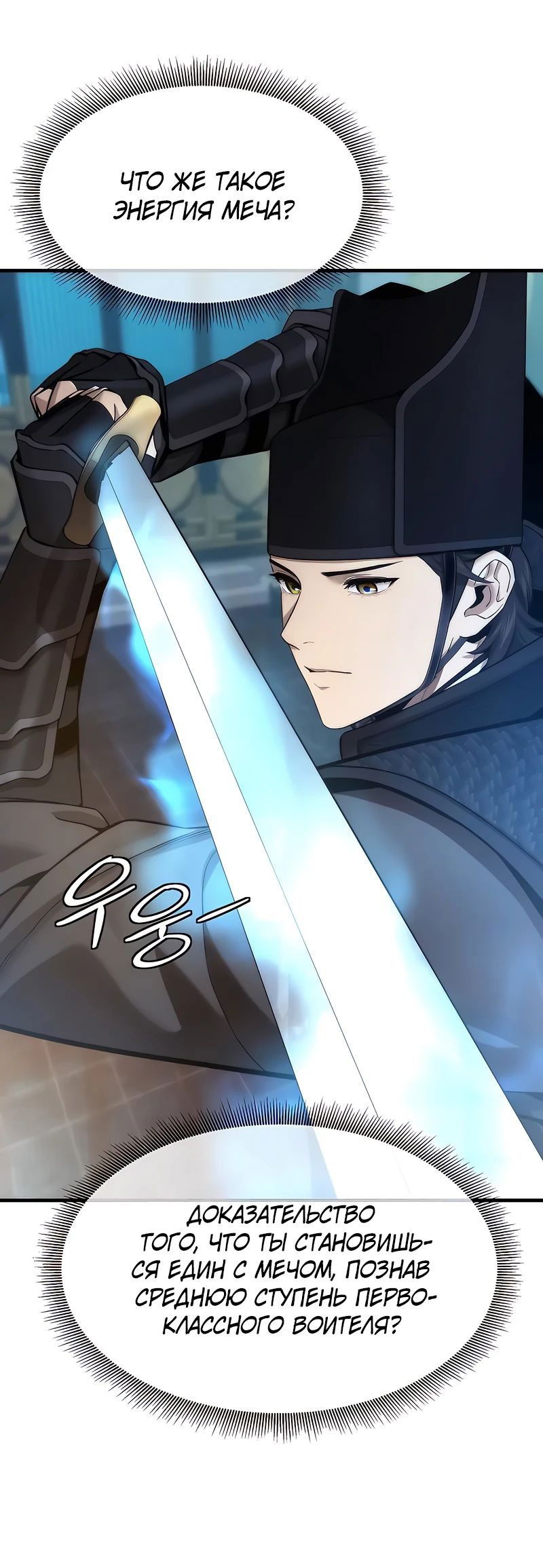 Манга Сказания Регрессора о Культивации - Глава 18 Страница 44