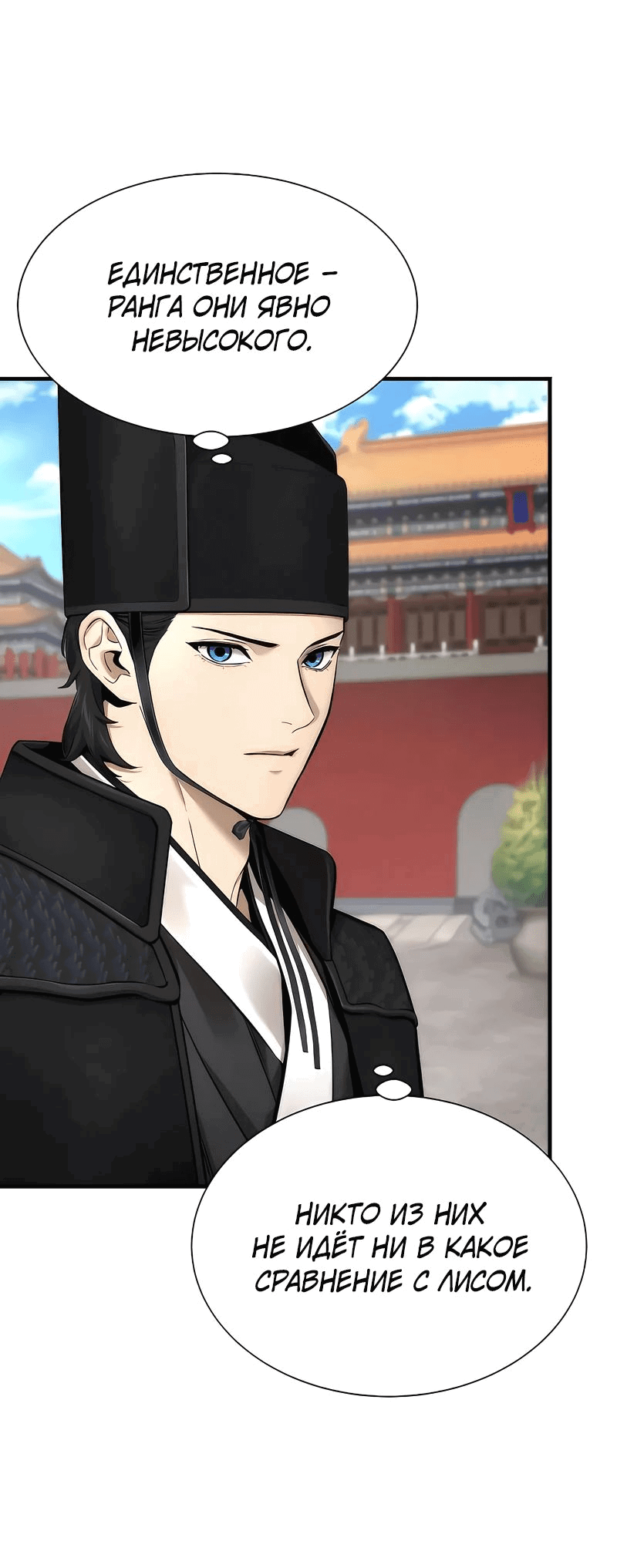 Манга Сказания Регрессора о Культивации - Глава 18 Страница 5