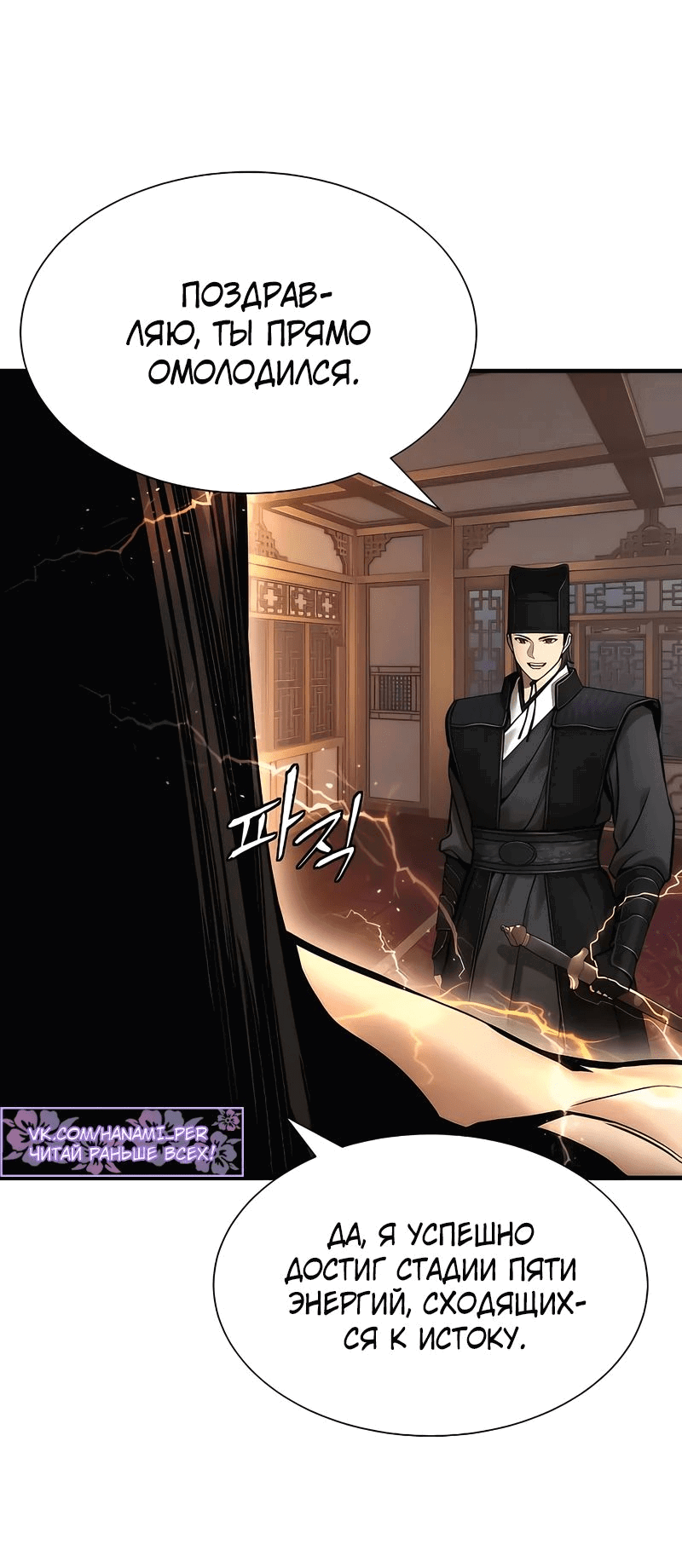 Манга Сказания Регрессора о Культивации - Глава 18 Страница 27