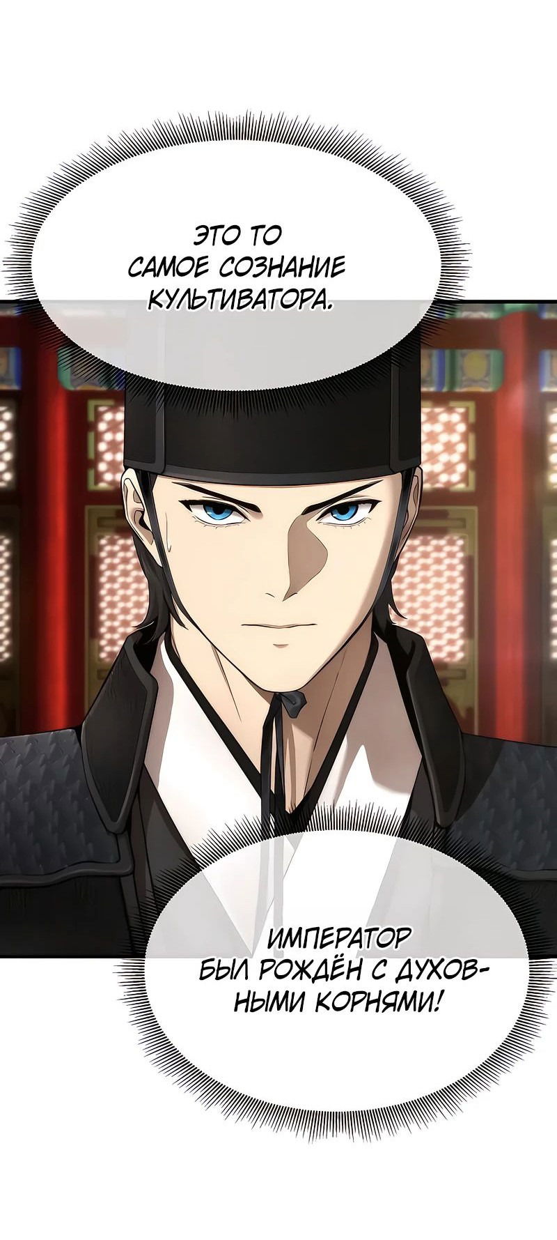 Манга Сказания Регрессора о Культивации - Глава 18 Страница 3
