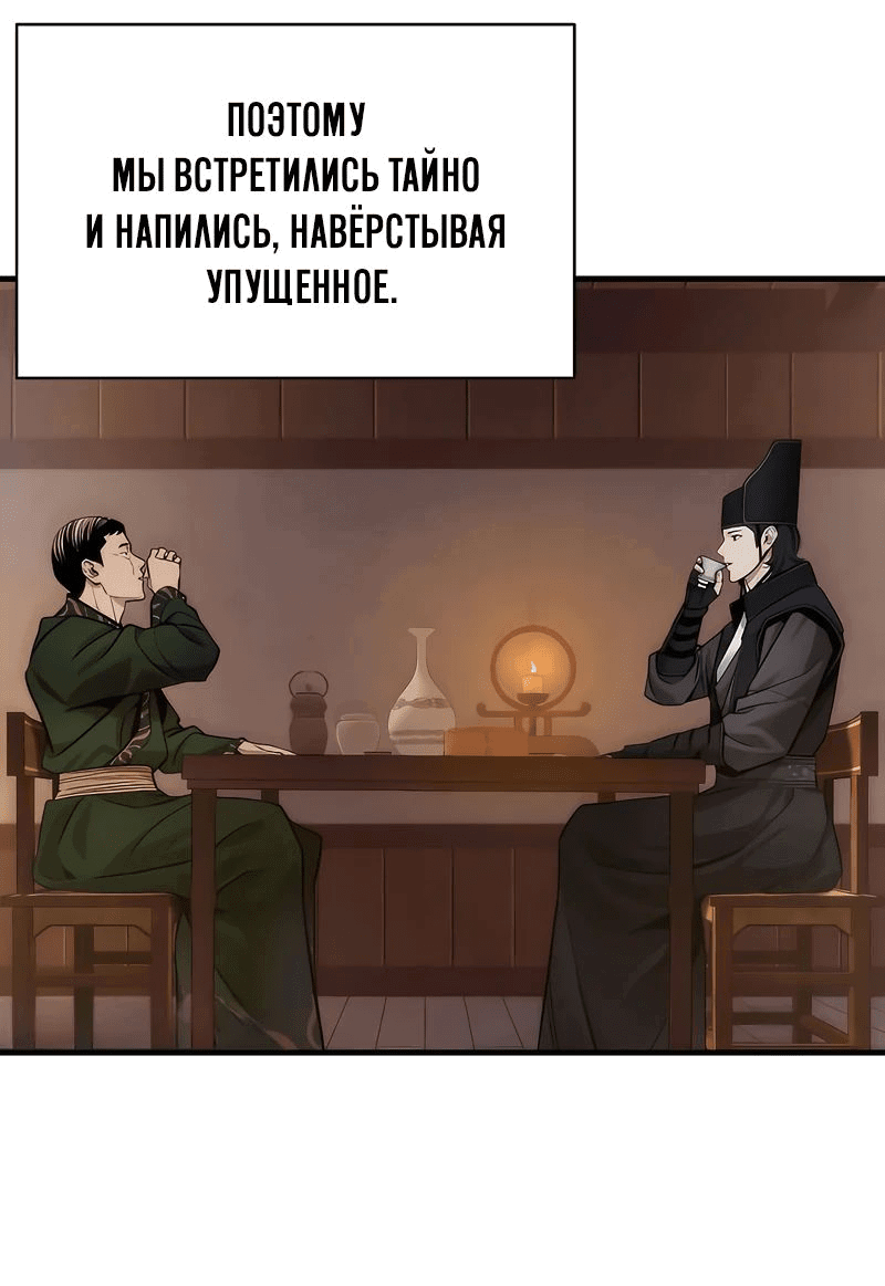 Манга Сказания Регрессора о Культивации - Глава 18 Страница 15