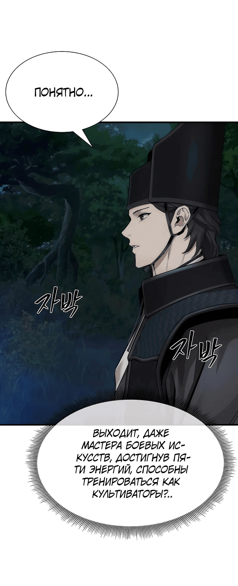 Манга Сказания Регрессора о Культивации - Глава 18 Страница 33