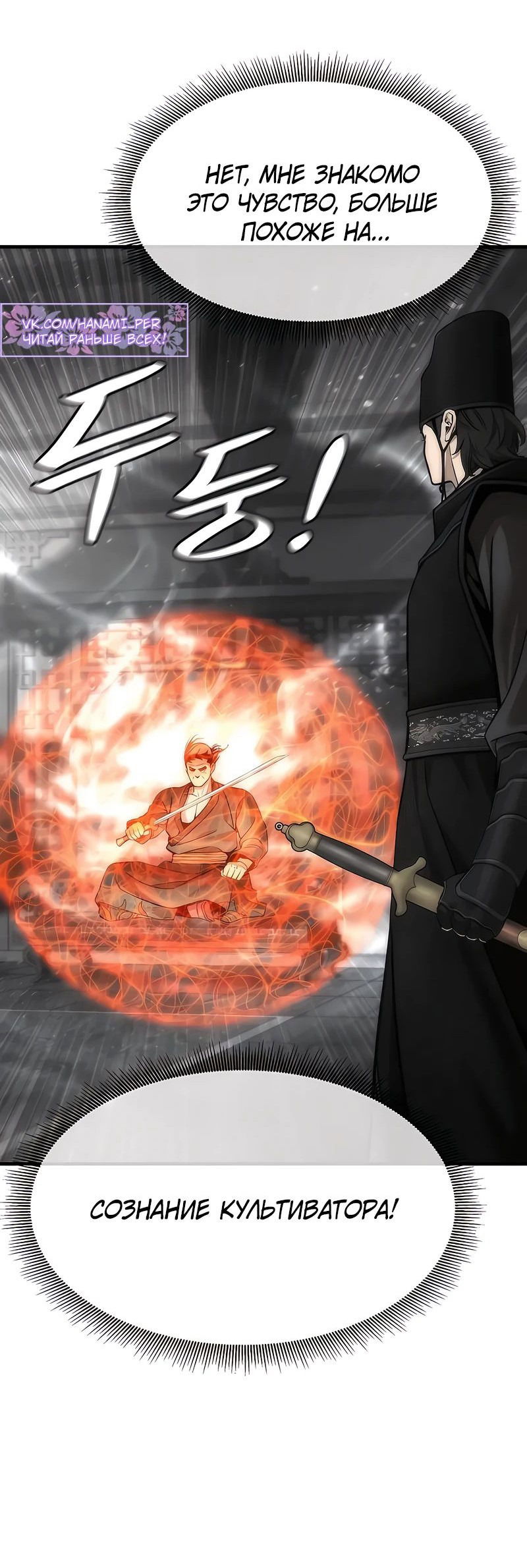 Манга Сказания Регрессора о Культивации - Глава 18 Страница 20