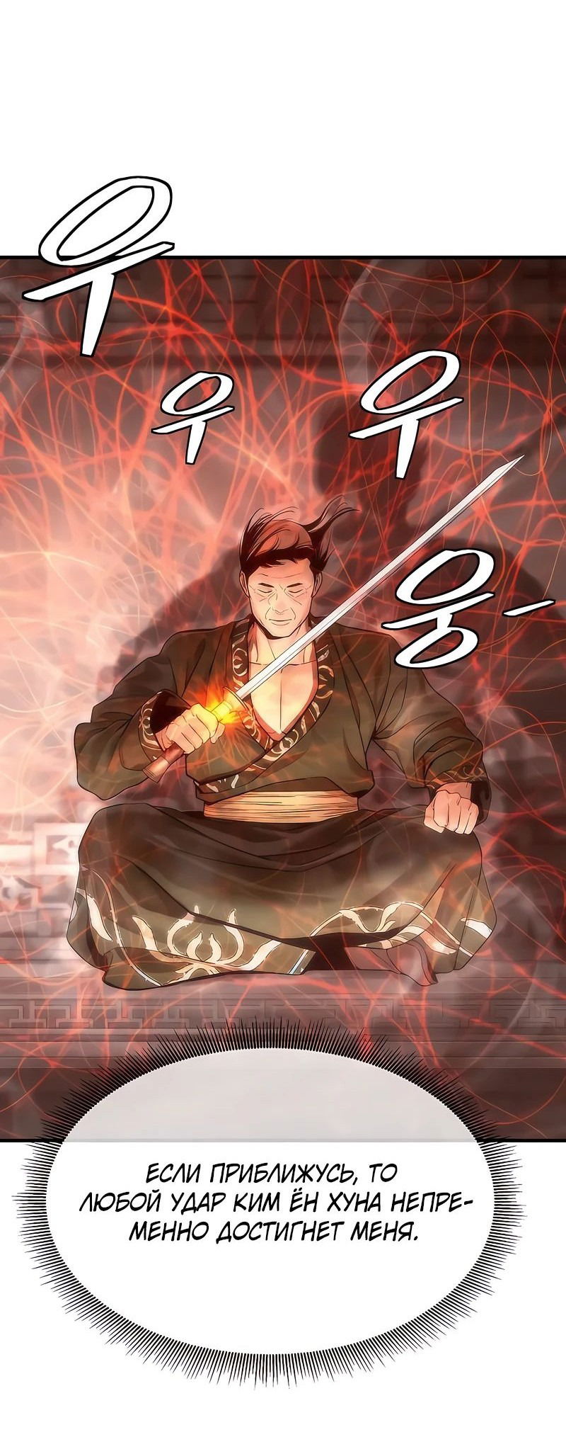 Манга Сказания Регрессора о Культивации - Глава 18 Страница 19
