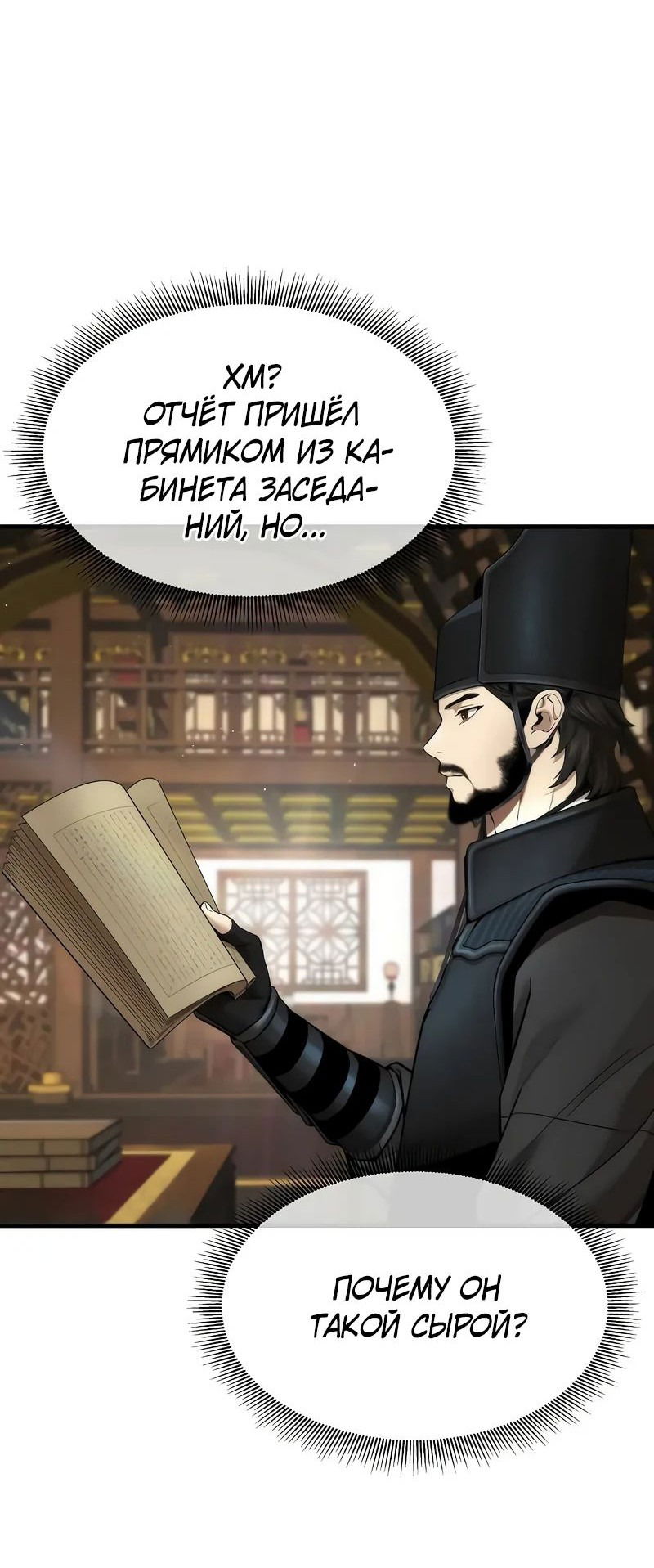 Манга Сказания Регрессора о Культивации - Глава 19 Страница 33