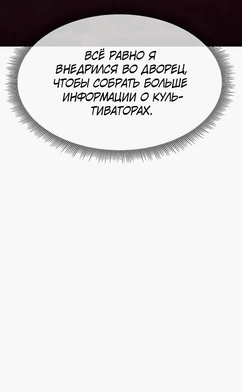 Манга Сказания Регрессора о Культивации - Глава 19 Страница 24