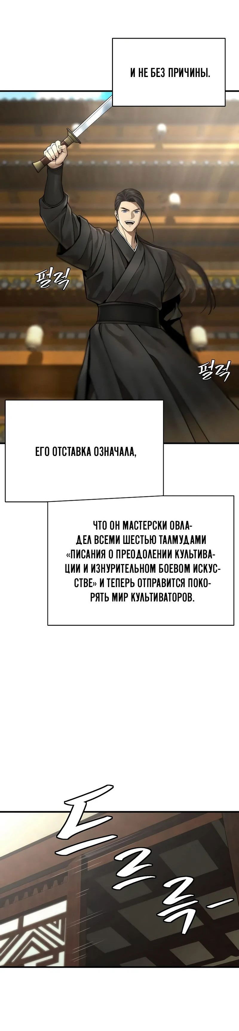 Манга Сказания Регрессора о Культивации - Глава 19 Страница 44
