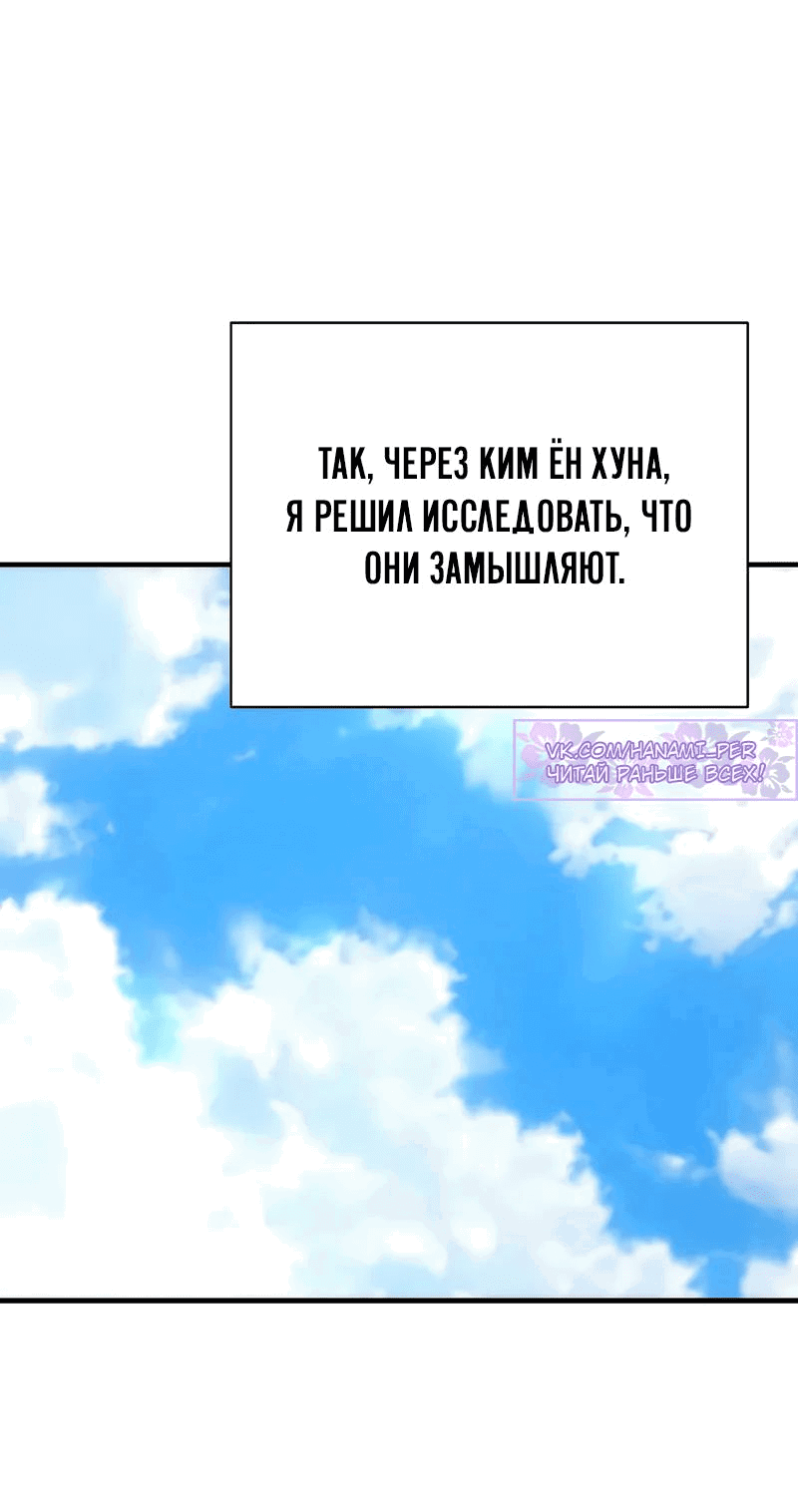 Манга Сказания Регрессора о Культивации - Глава 19 Страница 48