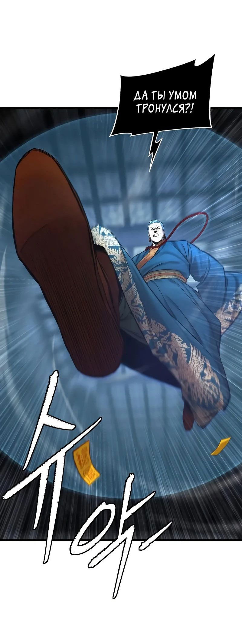 Манга Сказания Регрессора о Культивации - Глава 20 Страница 19