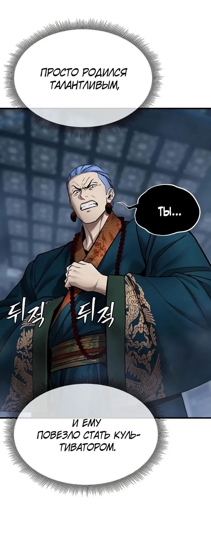 Манга Сказания Регрессора о Культивации - Глава 20 Страница 39