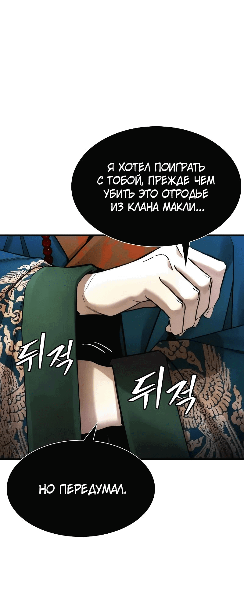 Манга Сказания Регрессора о Культивации - Глава 20 Страница 22