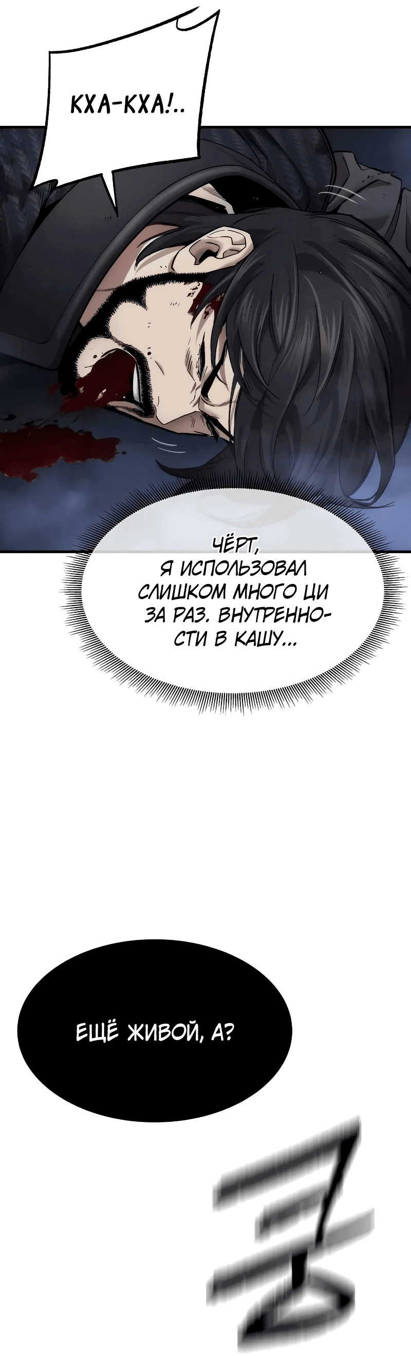 Манга Сказания Регрессора о Культивации - Глава 20 Страница 31