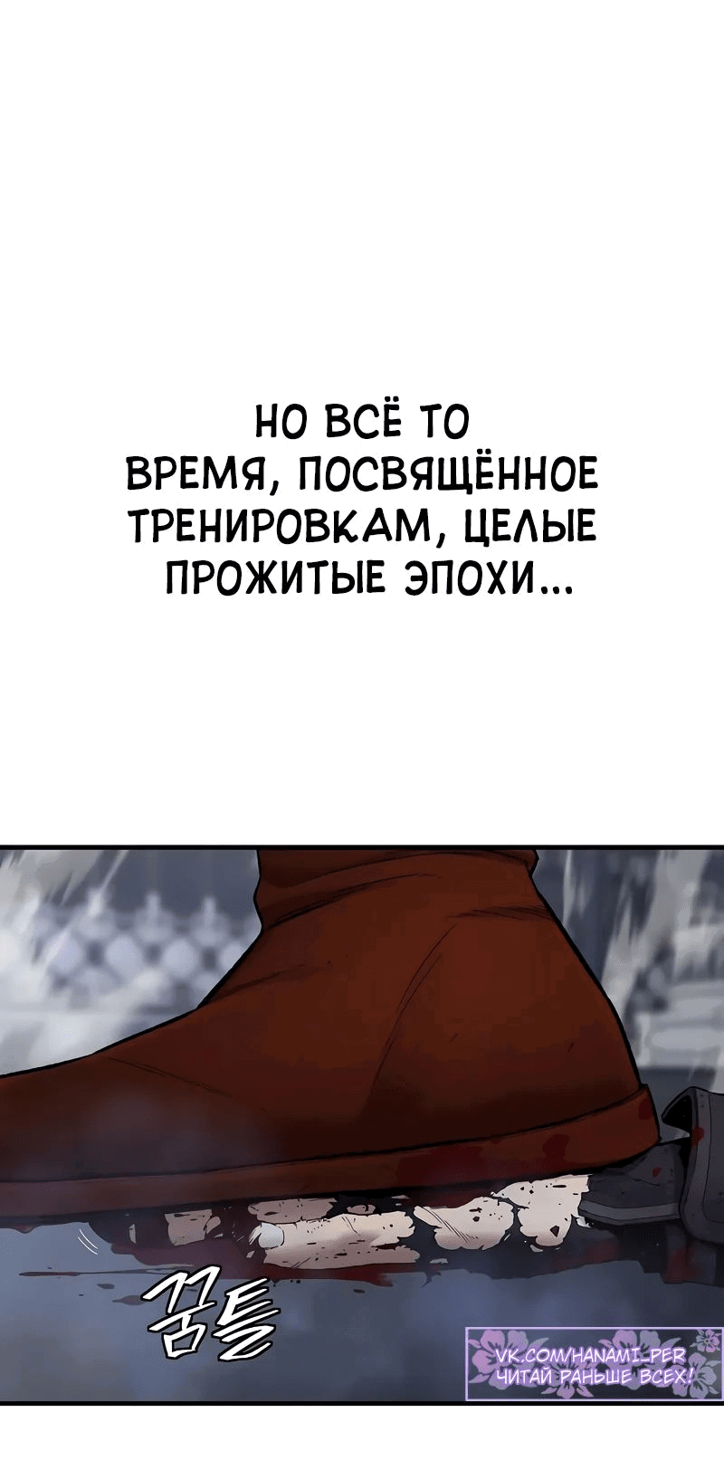 Манга Сказания Регрессора о Культивации - Глава 20 Страница 36