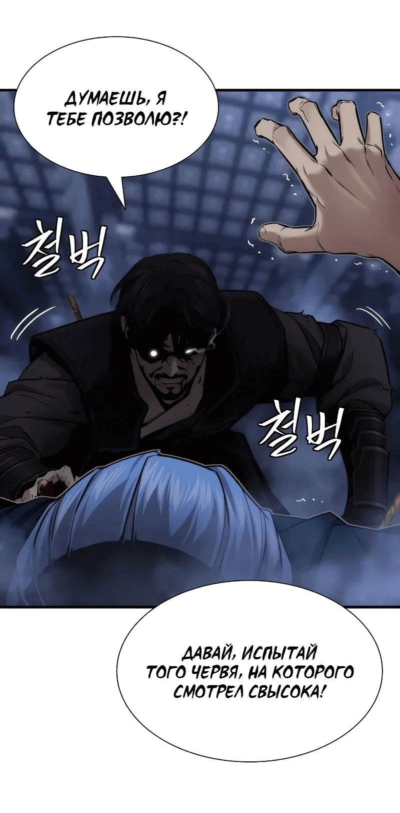 Манга Сказания Регрессора о Культивации - Глава 20 Страница 49