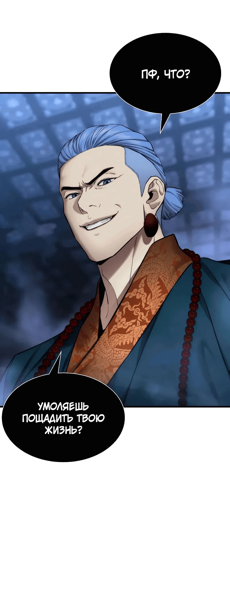 Манга Сказания Регрессора о Культивации - Глава 20 Страница 35