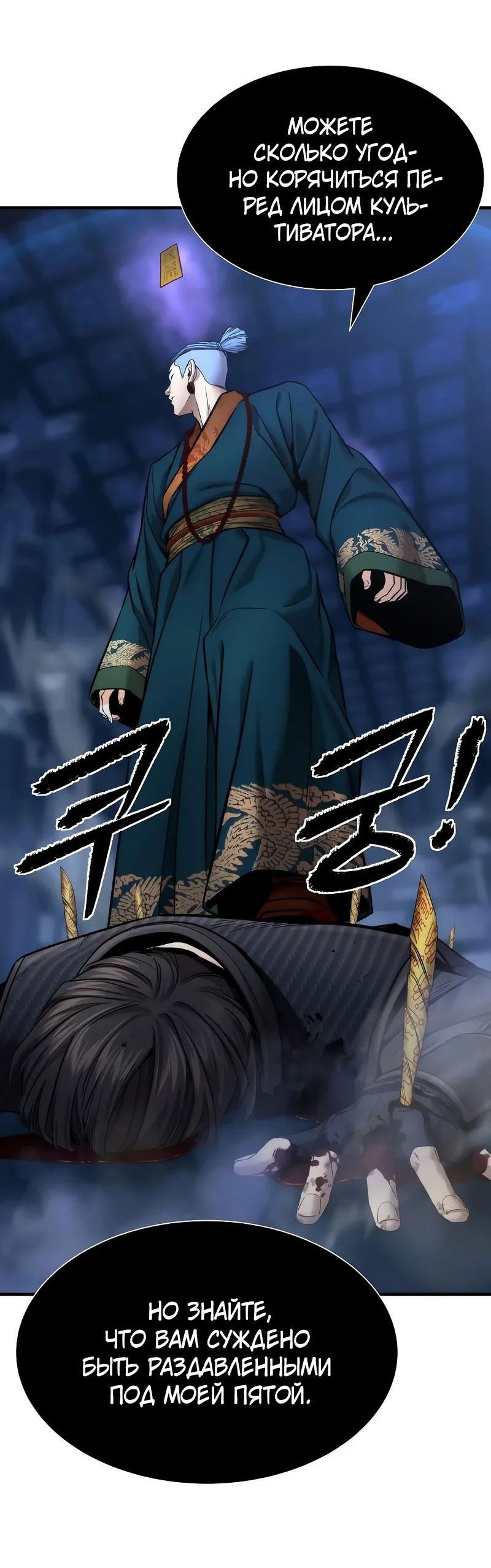 Манга Сказания Регрессора о Культивации - Глава 20 Страница 29