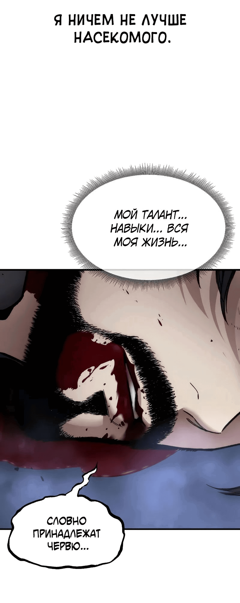 Манга Сказания Регрессора о Культивации - Глава 20 Страница 34