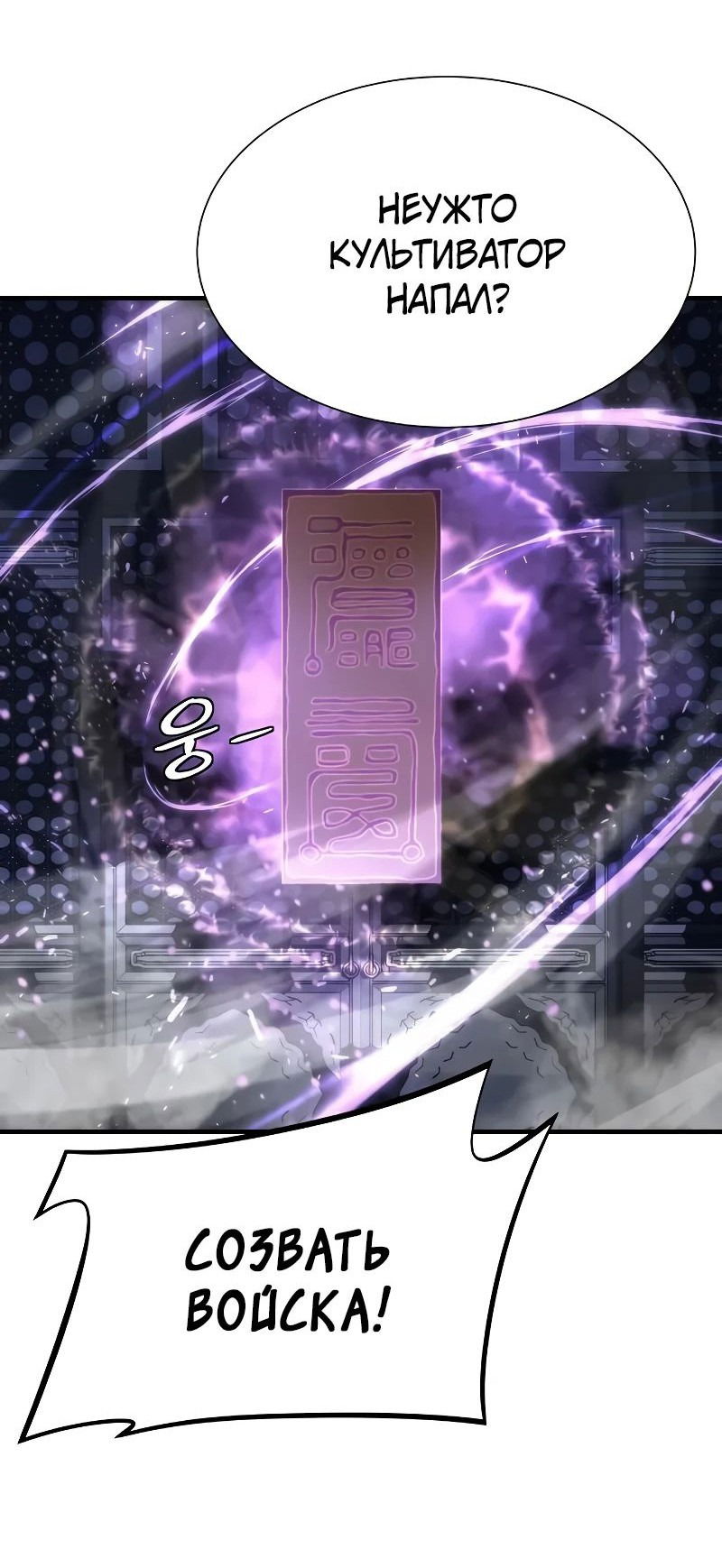 Манга Сказания Регрессора о Культивации - Глава 20 Страница 5