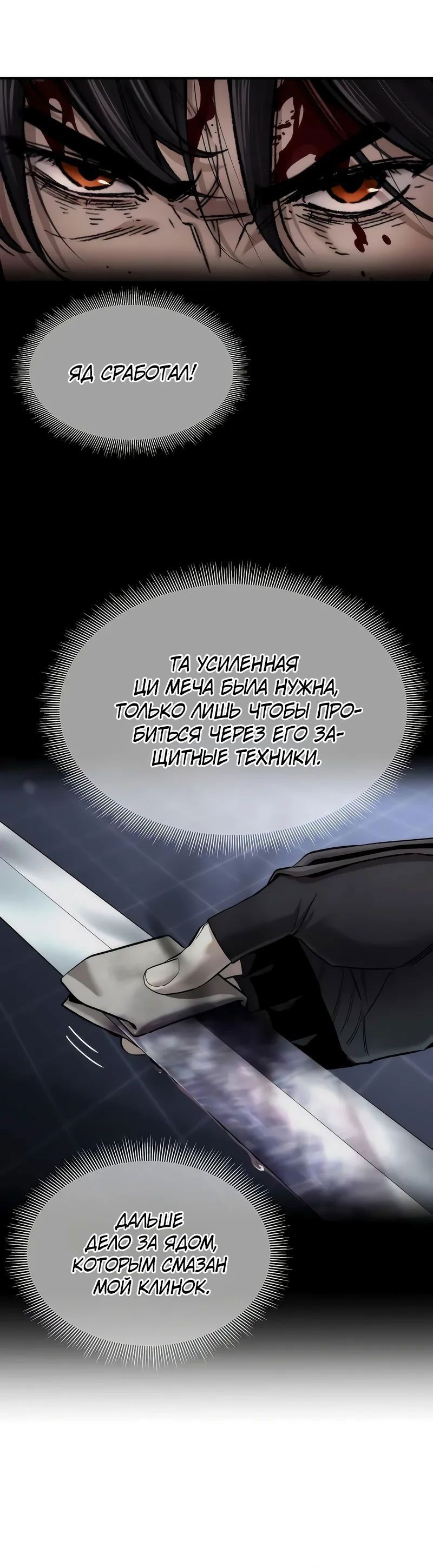 Манга Сказания Регрессора о Культивации - Глава 20 Страница 47