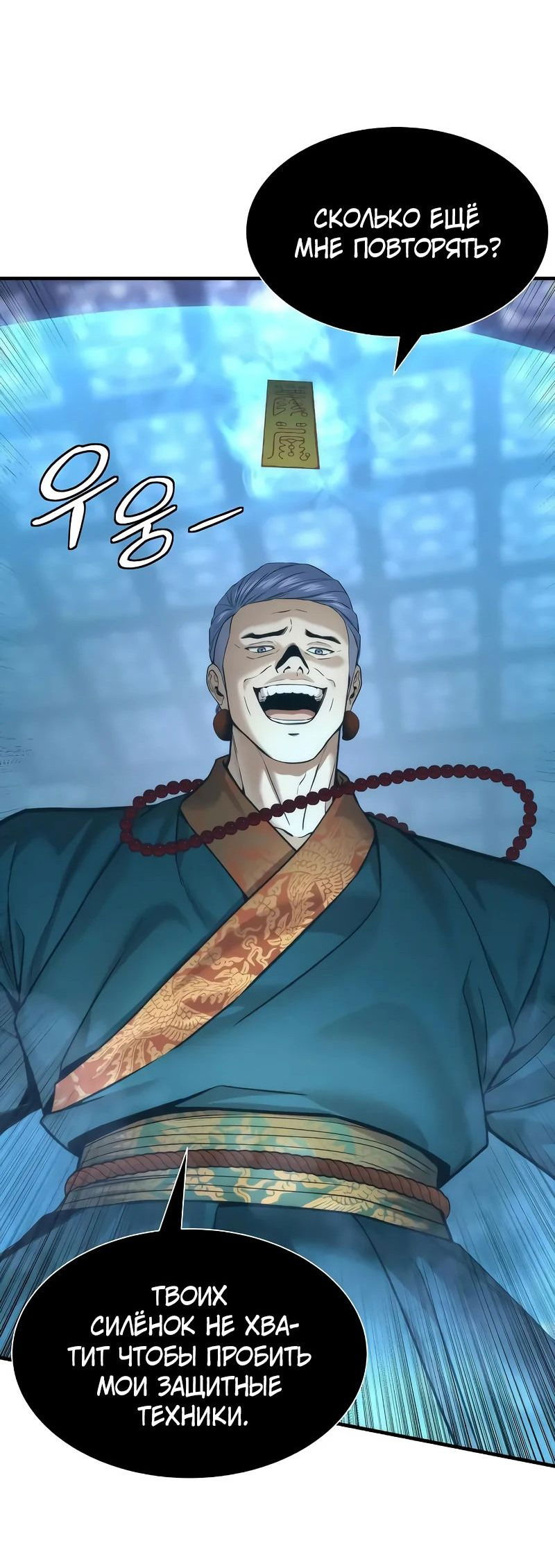Манга Сказания Регрессора о Культивации - Глава 20 Страница 11