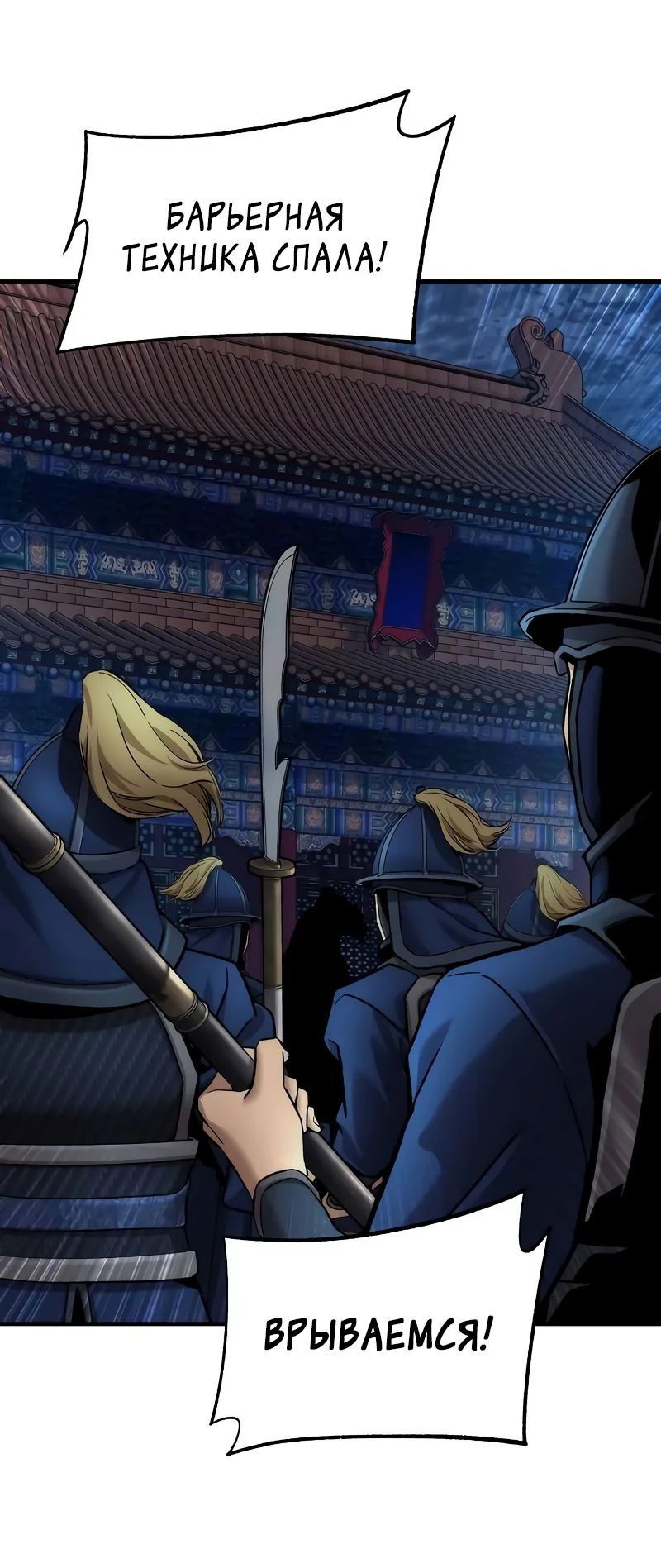 Манга Сказания Регрессора о Культивации - Глава 20 Страница 54