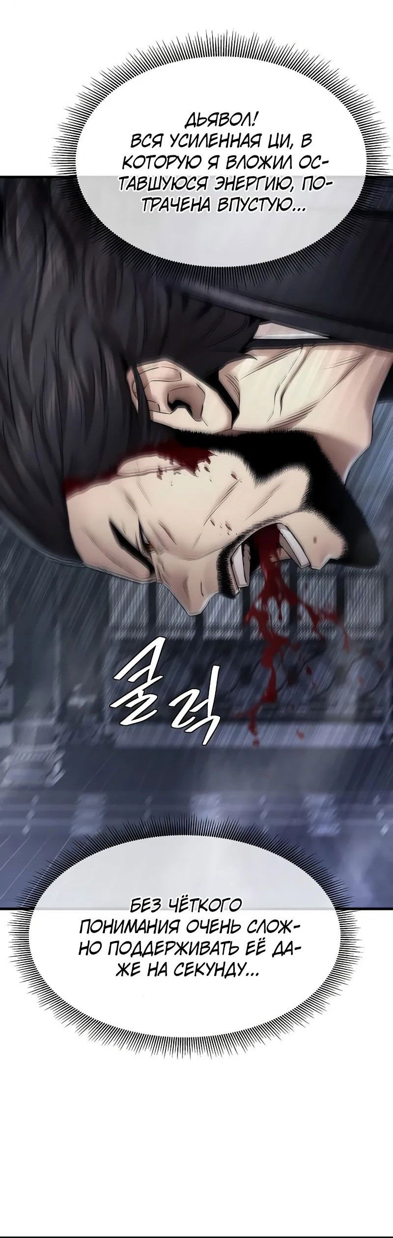 Манга Сказания Регрессора о Культивации - Глава 20 Страница 16
