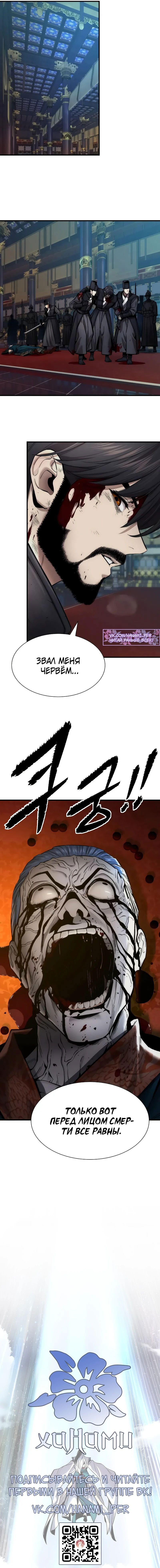 Манга Сказания Регрессора о Культивации - Глава 20 Страница 56