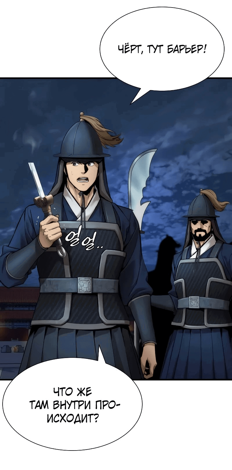 Манга Сказания Регрессора о Культивации - Глава 20 Страница 3