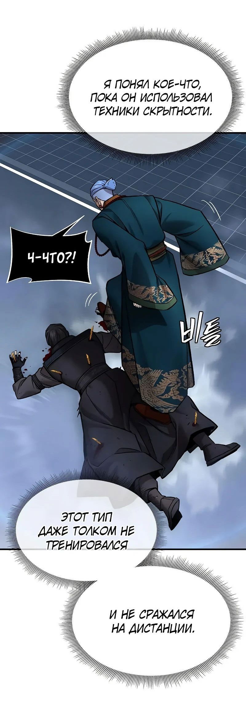 Манга Сказания Регрессора о Культивации - Глава 20 Страница 38