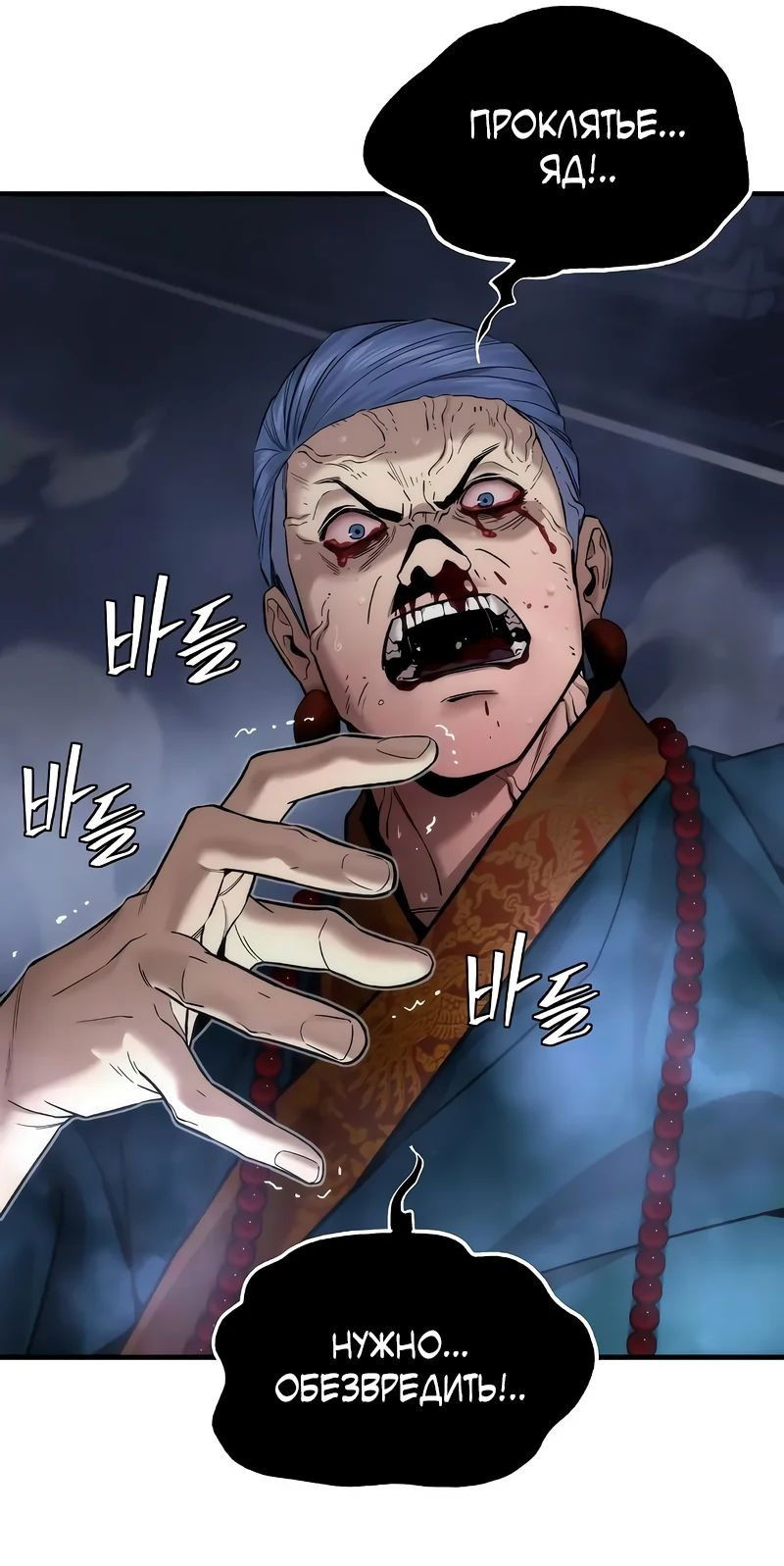 Манга Сказания Регрессора о Культивации - Глава 20 Страница 48