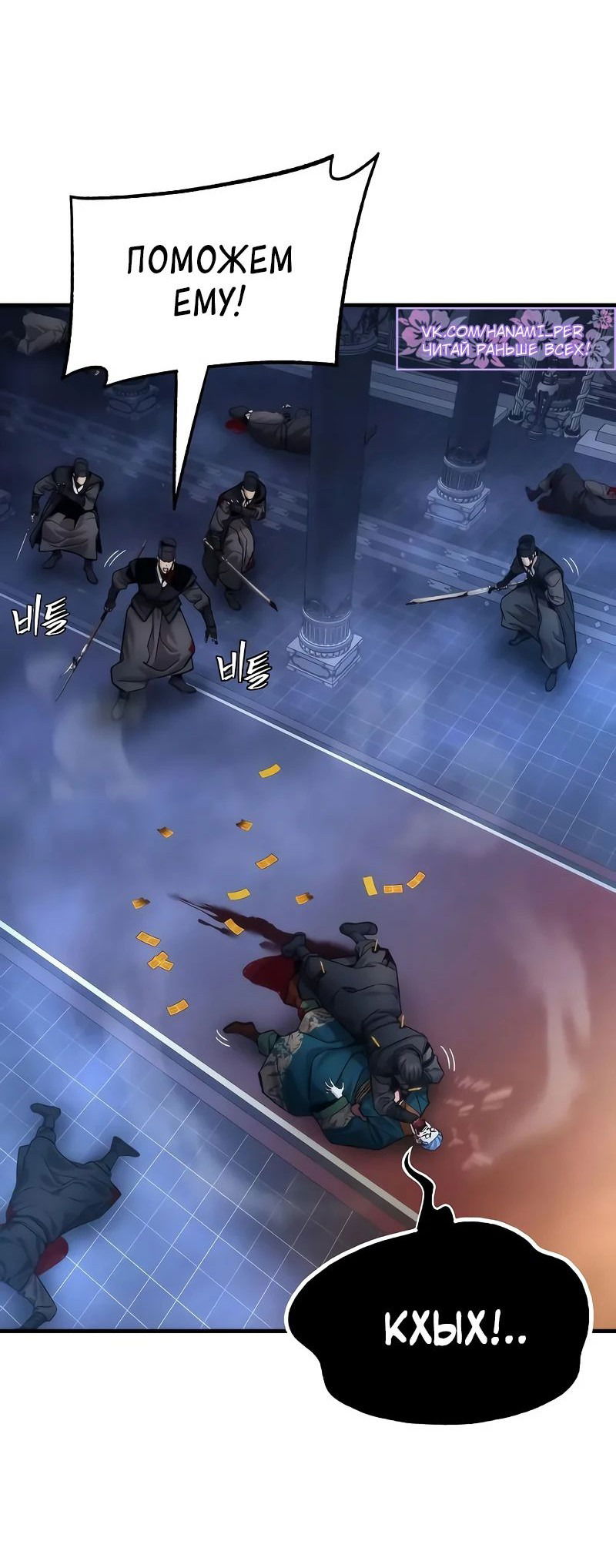 Манга Сказания Регрессора о Культивации - Глава 20 Страница 52