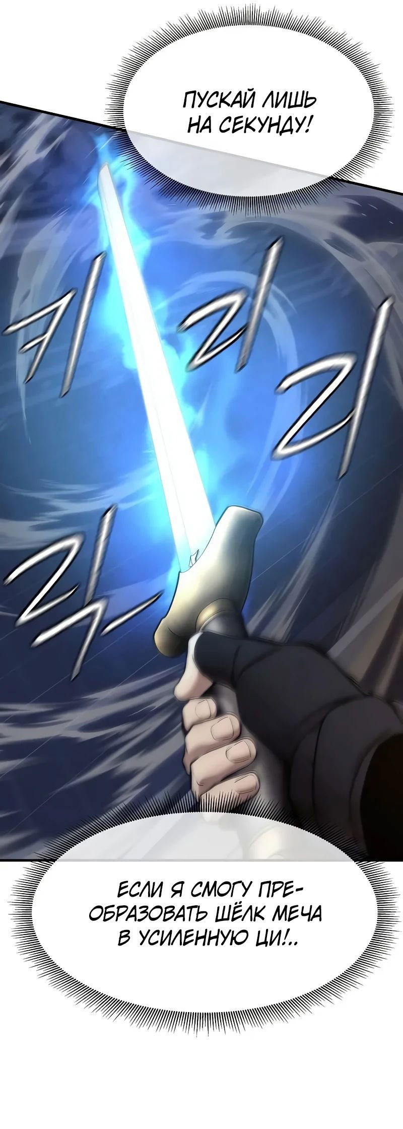 Манга Сказания Регрессора о Культивации - Глава 20 Страница 10