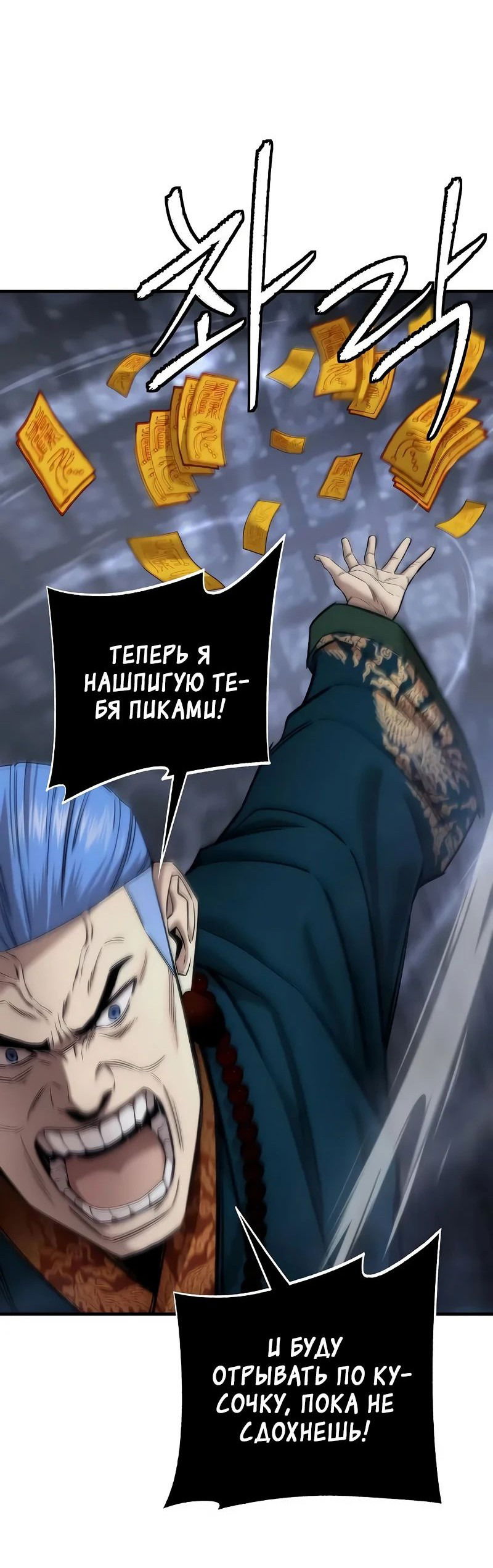 Манга Сказания Регрессора о Культивации - Глава 20 Страница 23