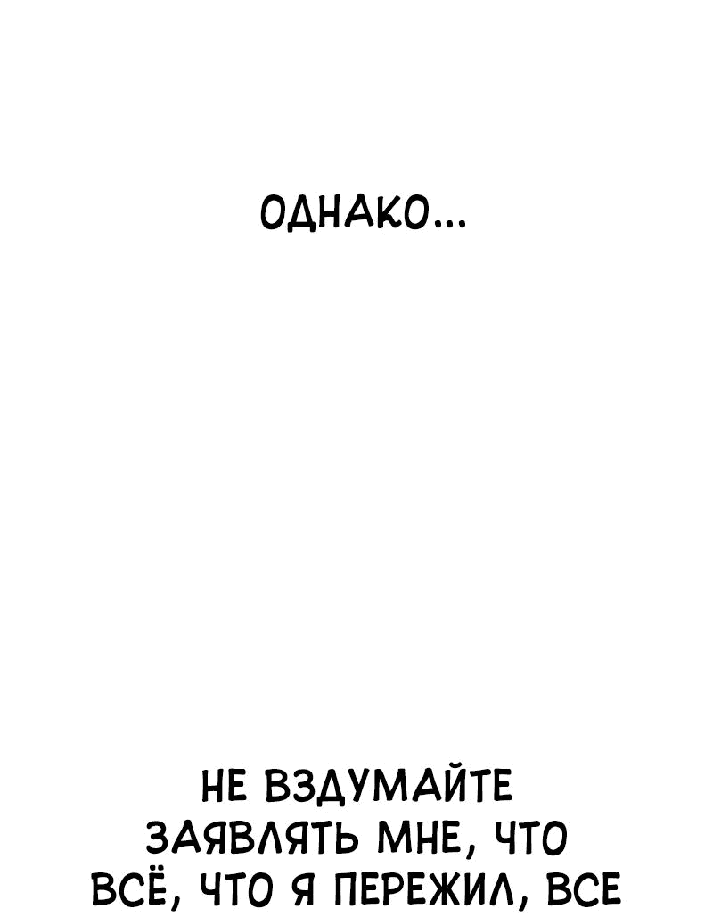 Манга Сказания Регрессора о Культивации - Глава 20 Страница 41