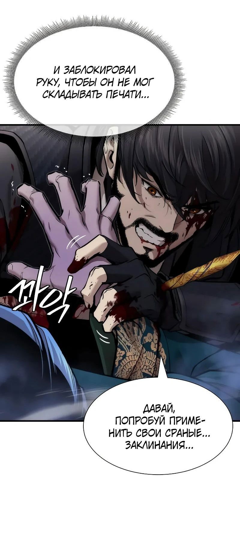 Манга Сказания Регрессора о Культивации - Глава 20 Страница 51