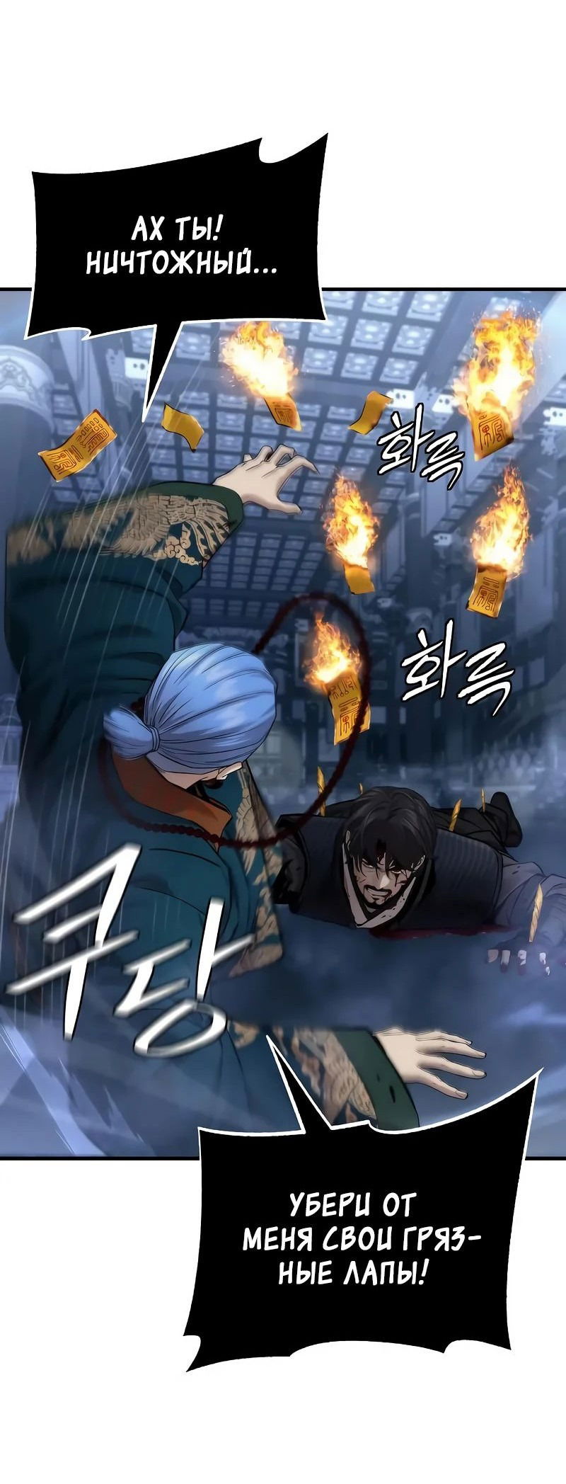 Манга Сказания Регрессора о Культивации - Глава 20 Страница 45