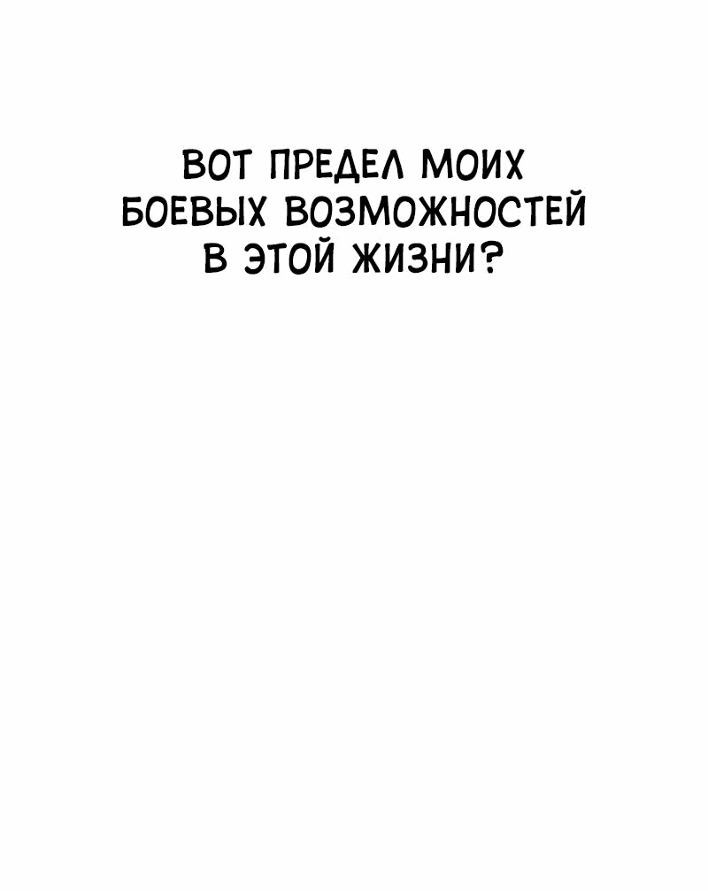 Манга Сказания Регрессора о Культивации - Глава 21 Страница 30