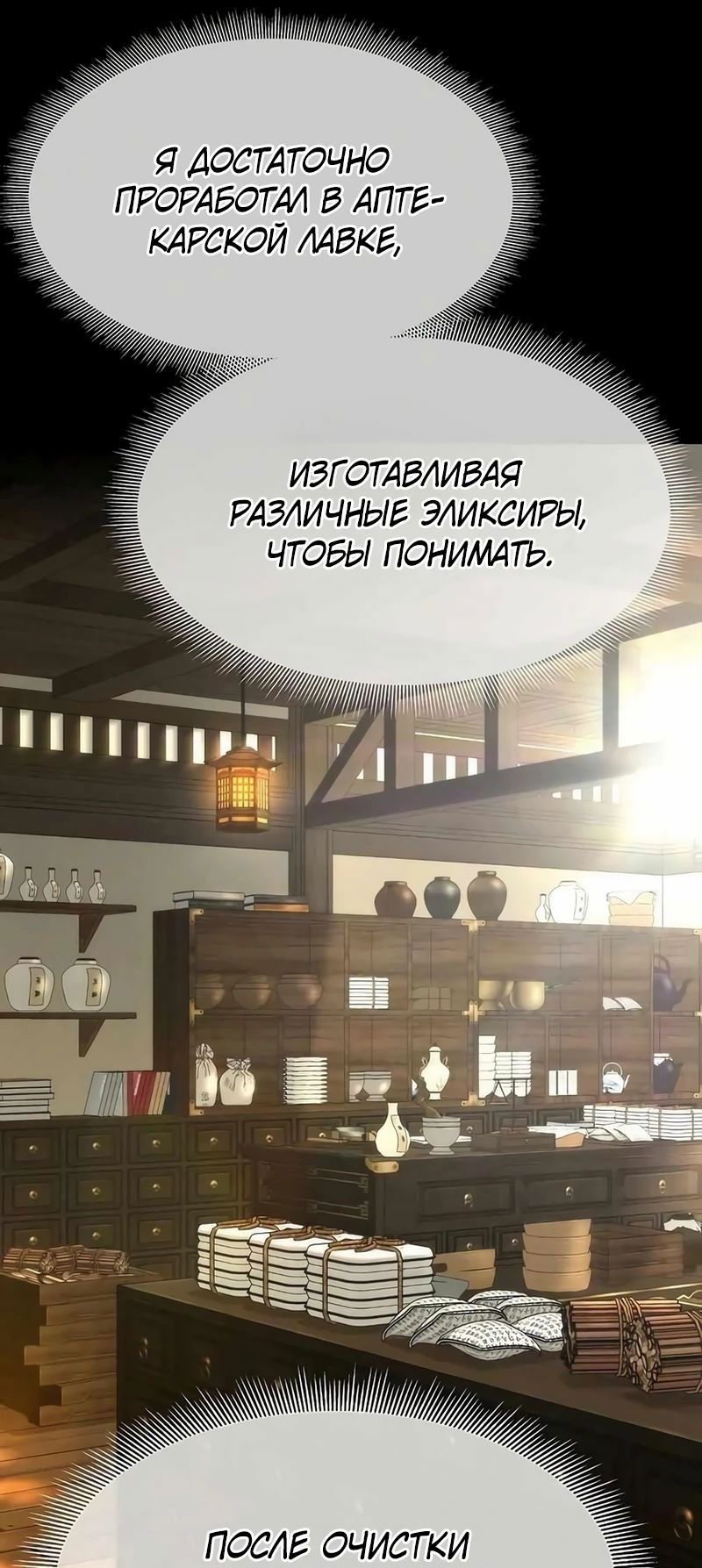 Манга Сказания Регрессора о Культивации - Глава 21 Страница 15
