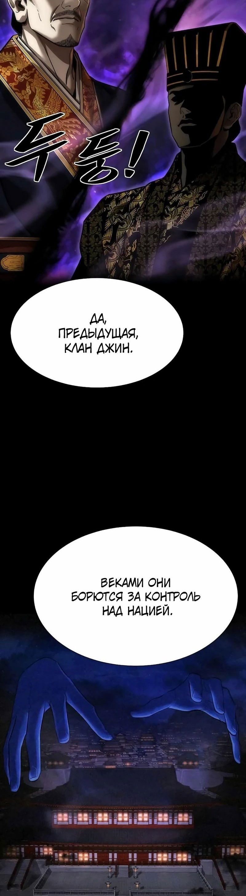 Манга Сказания Регрессора о Культивации - Глава 21 Страница 51