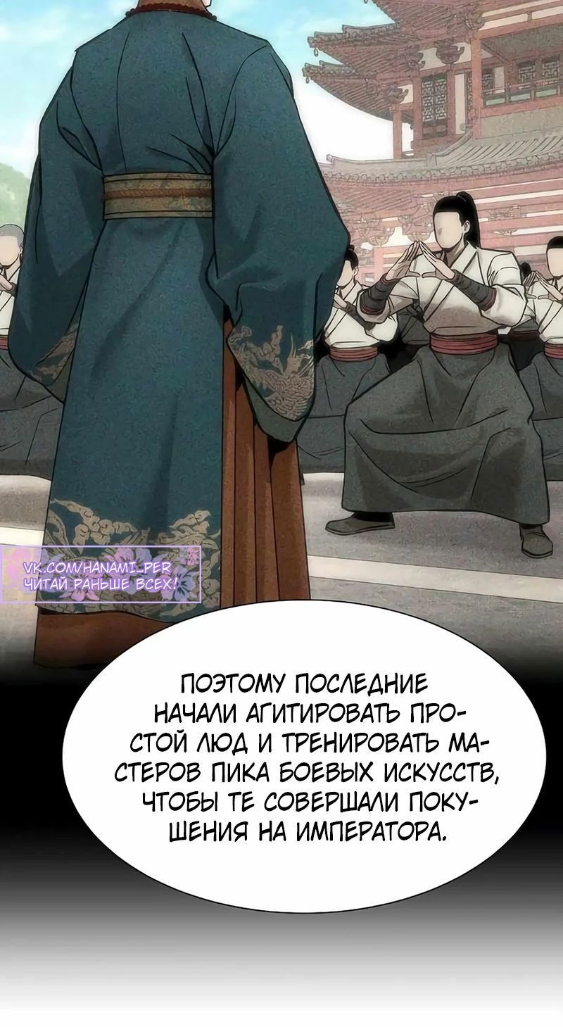 Манга Сказания Регрессора о Культивации - Глава 21 Страница 53