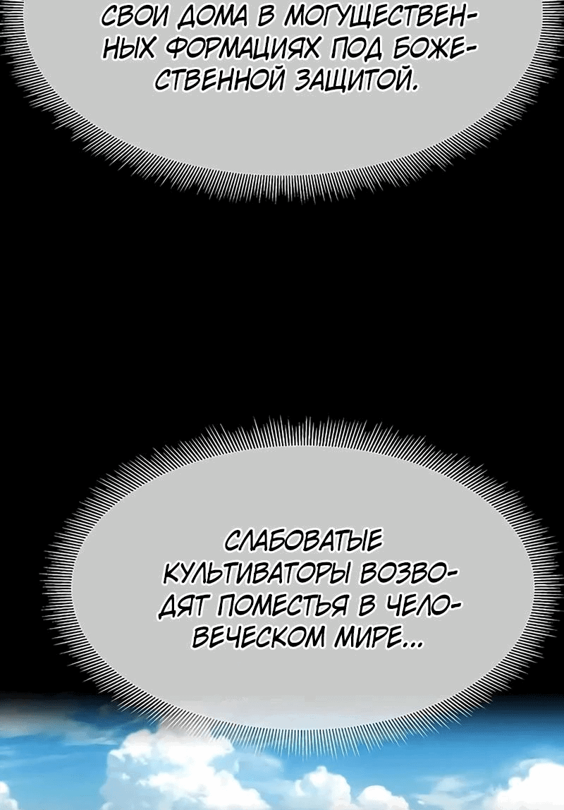 Манга Сказания Регрессора о Культивации - Глава 21 Страница 39