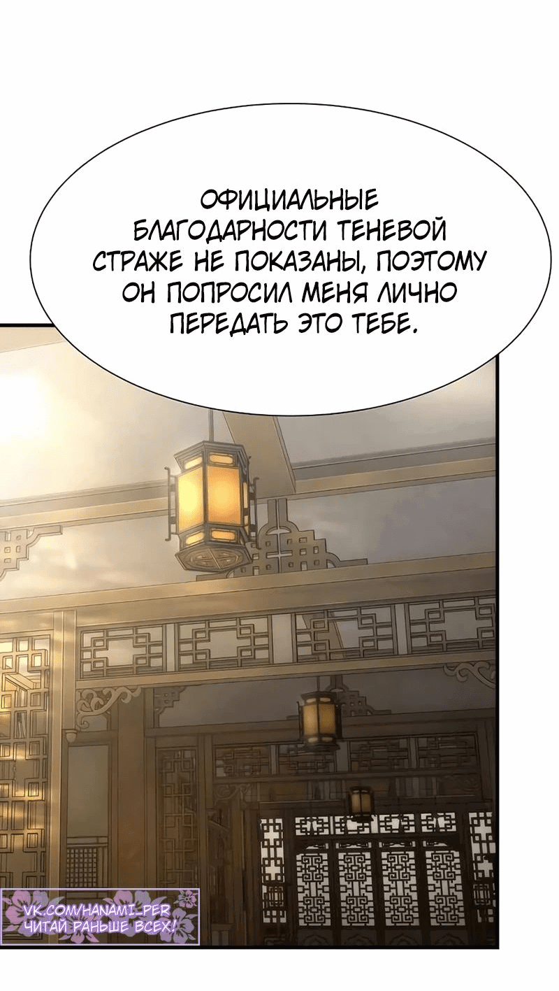 Манга Сказания Регрессора о Культивации - Глава 21 Страница 10