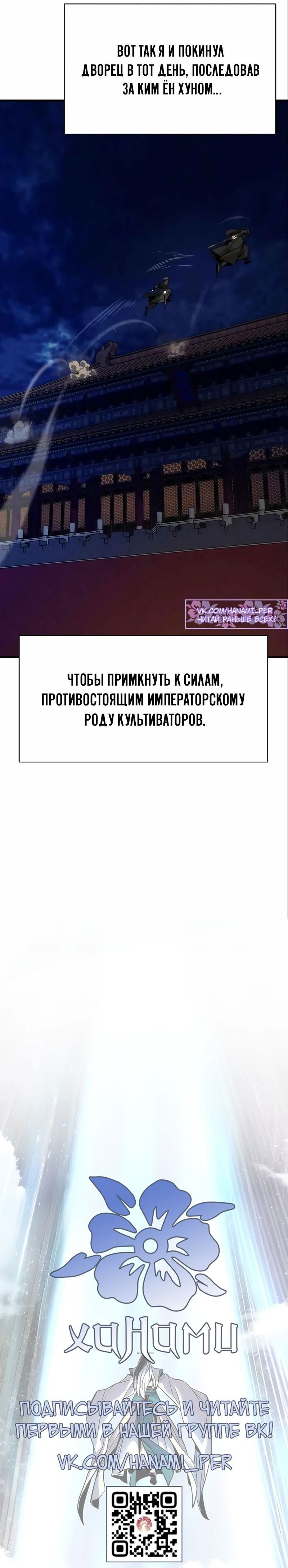 Манга Сказания Регрессора о Культивации - Глава 21 Страница 76