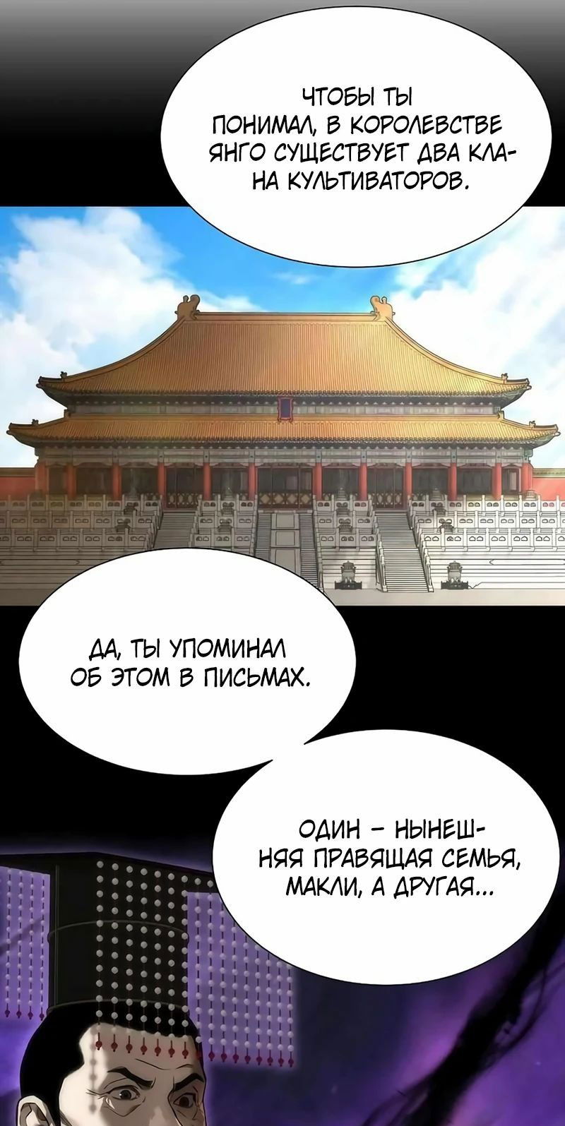 Манга Сказания Регрессора о Культивации - Глава 21 Страница 50